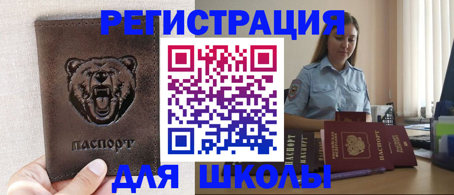 прописка для работы в Шебекино