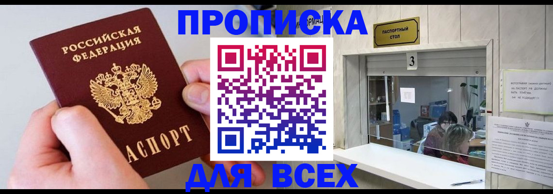 временная регистрация для всех в Шебекино