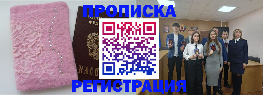 временная регистрация для школы в Шебекино