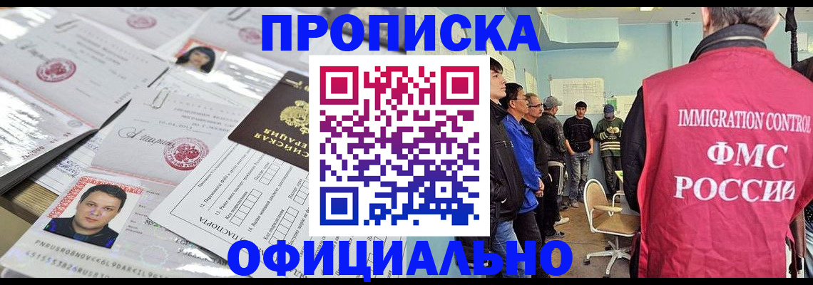 временная регистрация в Шебекино