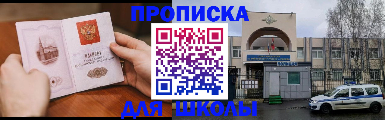 прописка паспорт в Шебекино