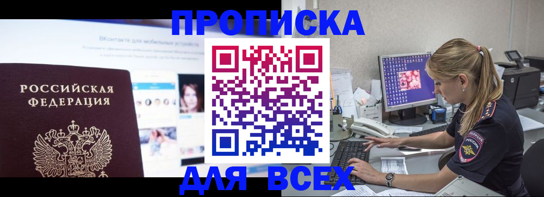 временная регистрация в квартире в Шебекино