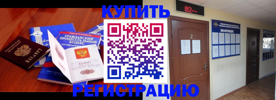 прописка законно в Шебекино