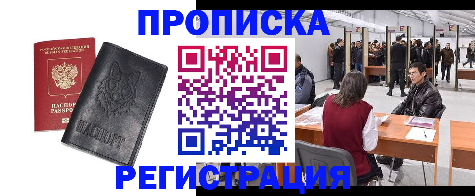 временная регистрация адрес в Шебекино