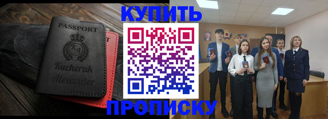 временная прописка в Шебекино