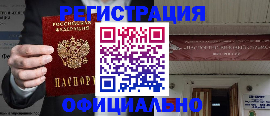 прописка ребенка в Шебекино