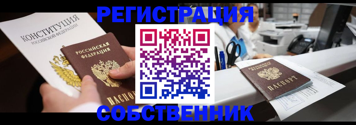 прописка иностранных граждан в Шебекино