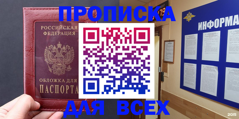 прописка паспорт в Шебекино