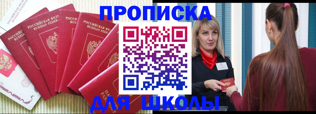временная регистрация недорого в Шебекино