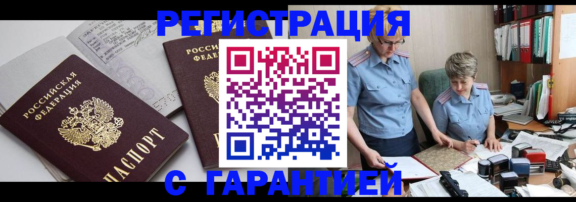 купить прописку в Шебекино