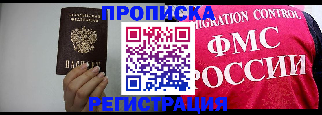 прописка в Шебекино
